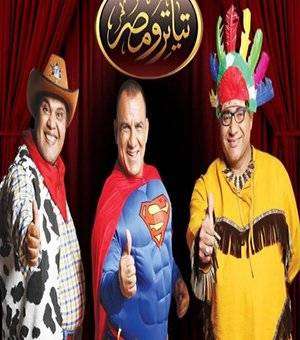 مشاهدة مسرحية تياترو مصر موسم 3 الحلقة 4 ذئاب الهبل مشاهدة مسرحية تياترو مصر موسم 3 الحلقة 4 ذئاب الهبل