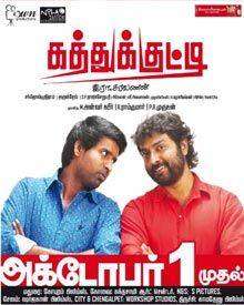 مشاهدة فيلم Kathu Kutti 2015 مترجم مشاهدة فيلم Kathu Kutti 2015 مترجم
