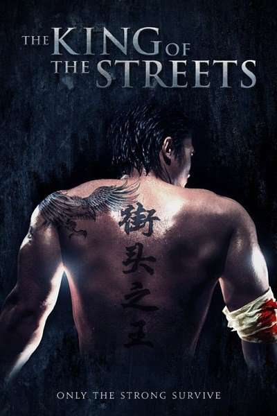 مشاهدة فيلم The King of the Streets 2012 مترجم مشاهدة فيلم The King of the Streets 2012 مترجم