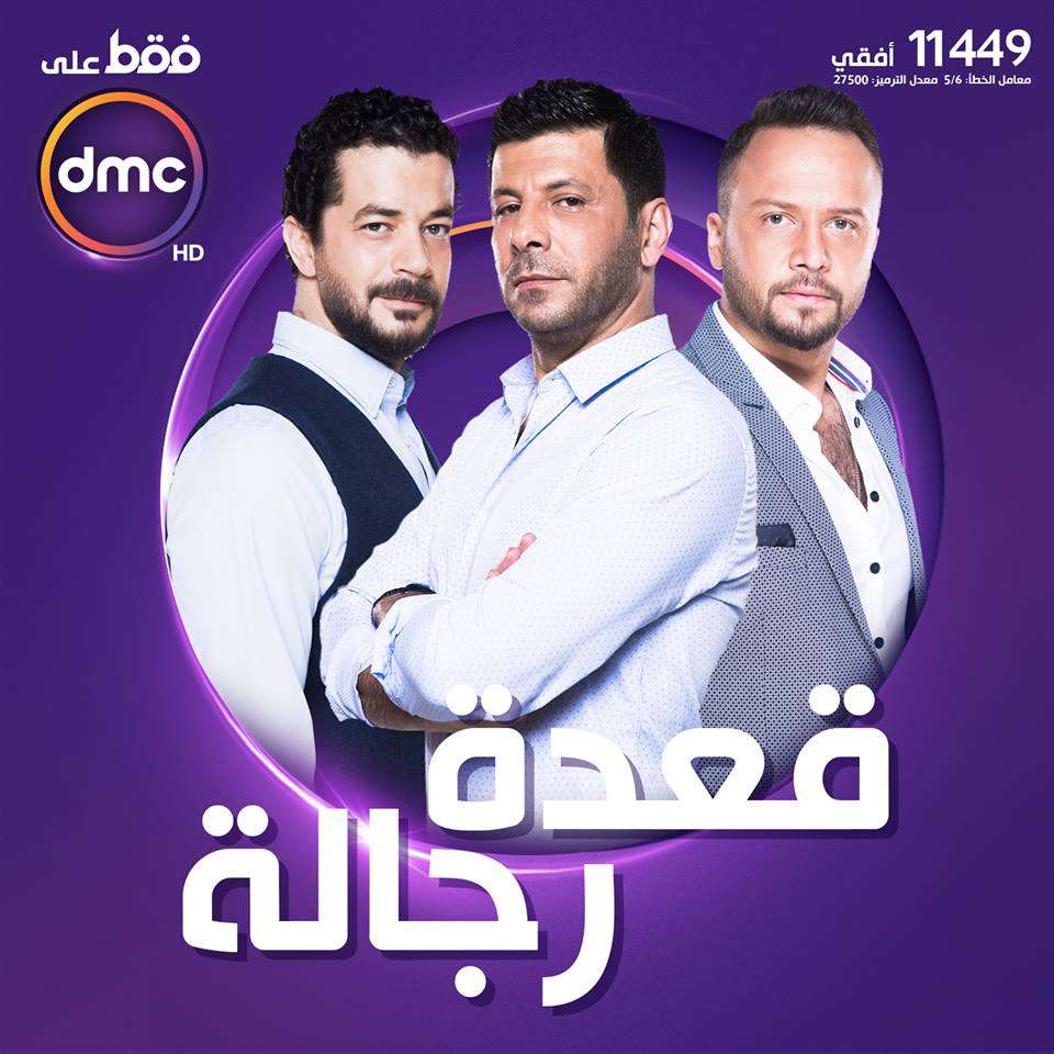 مشاهدة برنامج قعدة رجالة الحلقة 8 مشاهدة برنامج قعدة رجالة الحلقة 8