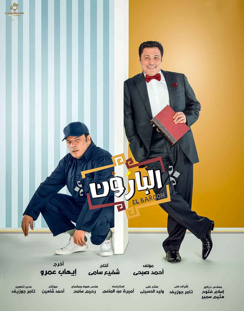 مشاهدة مسلسل البارون الحلقه 22 مشاهدة مسلسل البارون الحلقه 22