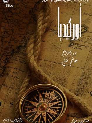 مشاهدة مسلسل أوركيديا الحلقة 26 مشاهدة مسلسل أوركيديا الحلقة 26