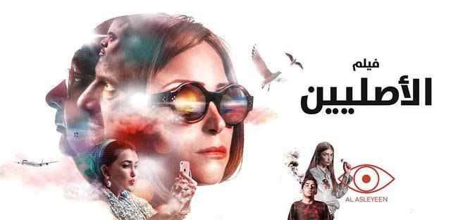 مشاهدة فيلم الاصليين 2017 مشاهدة فيلم الاصليين 2017
