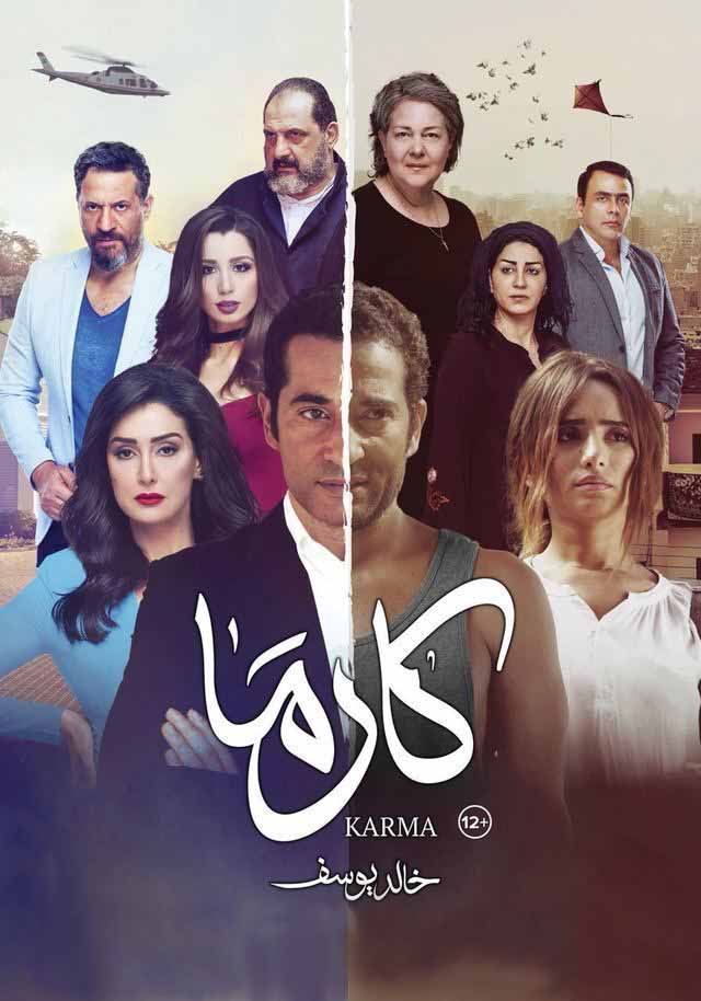 مشاهدة فيلم كارما 2018 مشاهدة فيلم كارما 2018