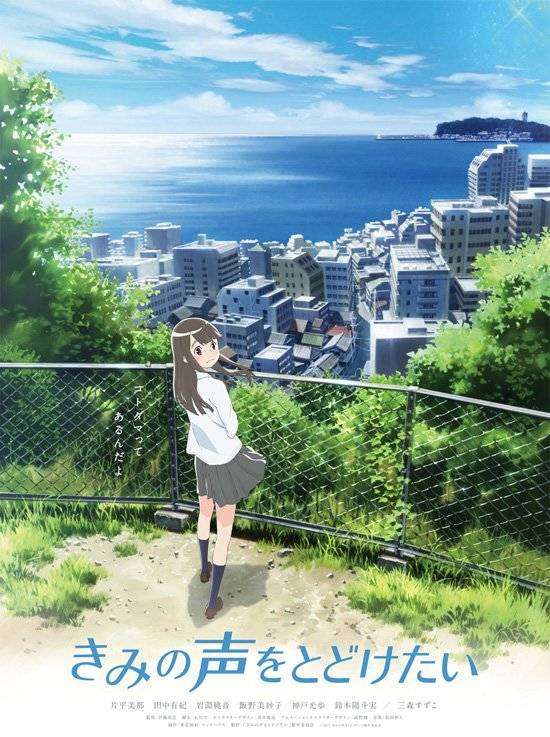 مشاهدة فيلم Kimi no Koe wo Todoketai 2017 مترجم مشاهدة فيلم Kimi no Koe wo Todoketai 2017 مترجم