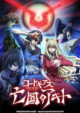 مشاهدة فيلم 2015 Code Geass: Akito the Exiled 3 - The Brightness Falls مترجم مشاهدة فيلم 2015 Code Geass: Akito the Exiled 3 - The Brightness Falls مترجم