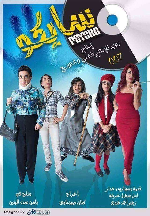 مشاهدة مسلسل سايكو الحلقة 11 HD مشاهدة مسلسل سايكو الحلقة 11 HD