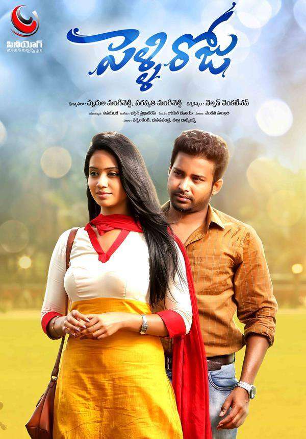 مشاهدة فيلم Pelli Roju 2018 مترجم مشاهدة فيلم Pelli Roju 2018 مترجم