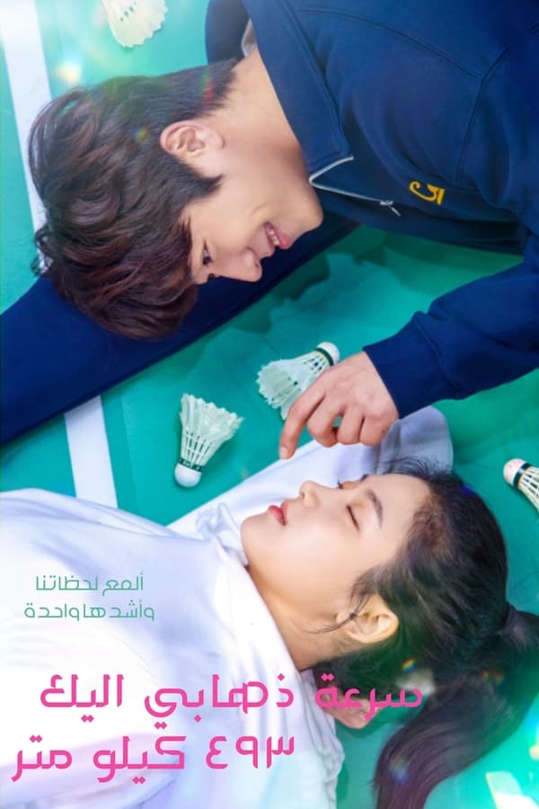Love All Play الموسم 1 الحلقة 16 Love All Play الموسم 1 الحلقة 16