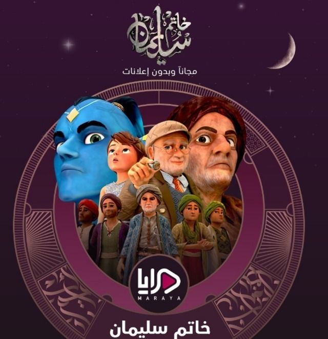 مشاهدة مسلسل خاتم سليمان موسم 1 حلقة 26 مشاهدة مسلسل خاتم سليمان موسم 1 حلقة 26