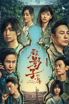 مشاهدة مسلسل Lost in the Shadows موسم 1 حلقة 7 مشاهدة مسلسل Lost in the Shadows موسم 1 حلقة 7