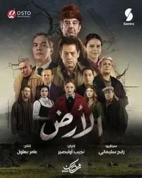 الأرض الموسم 1 الحلقة 14 الأرض الموسم 1 الحلقة 14