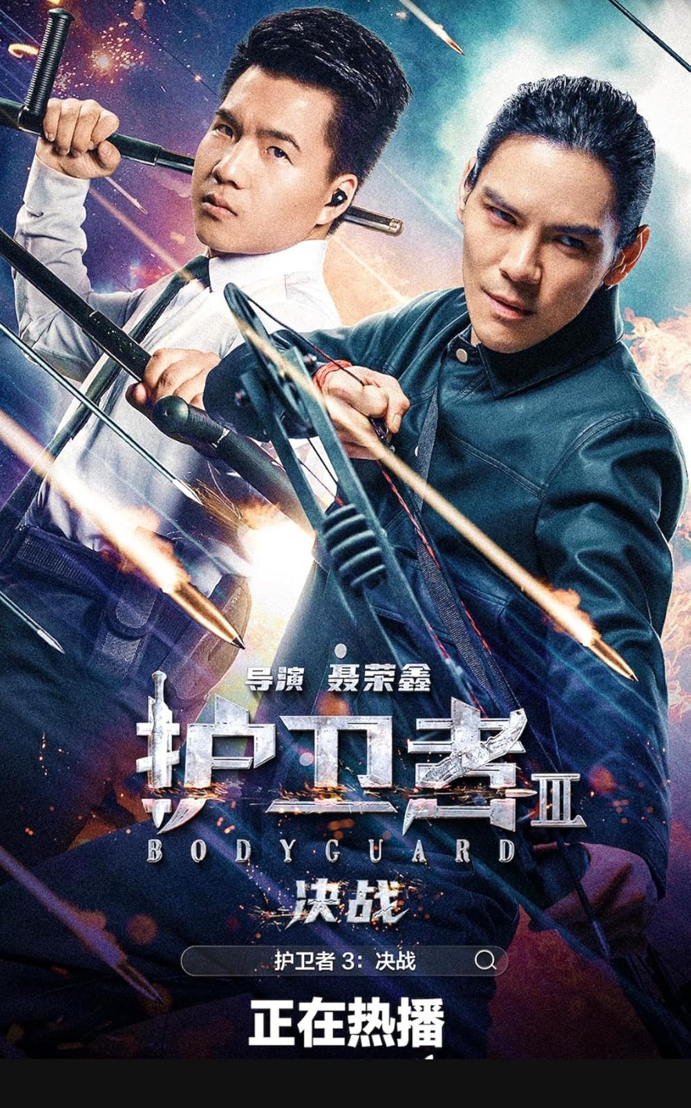 Bodyguard 3 Bodyguard 3