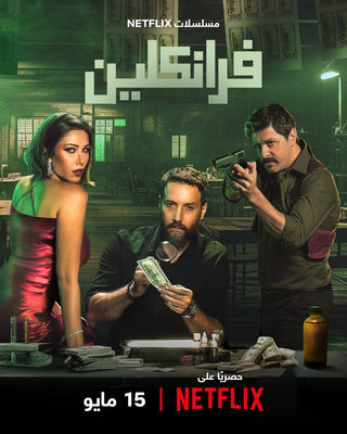 فرانكلين الموسم 1 الحلقة 6 فرانكلين الموسم 1 الحلقة 6